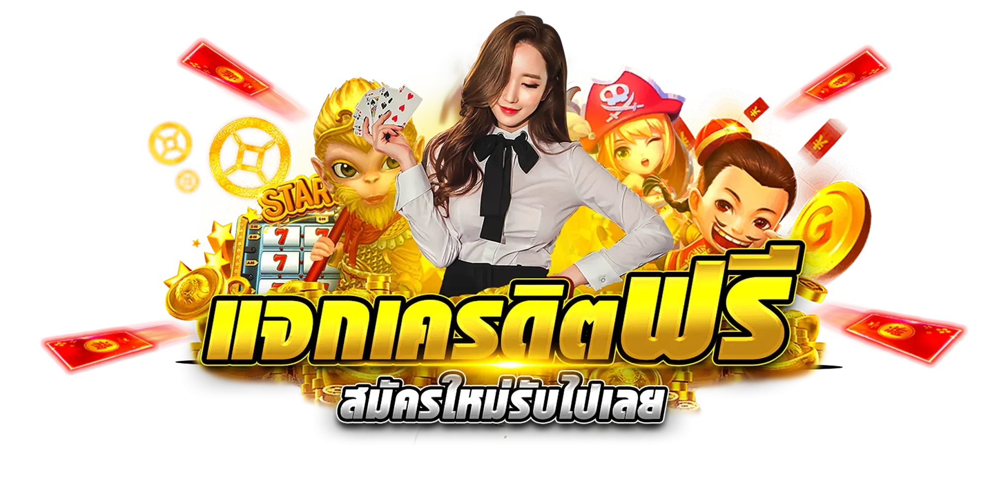 เว็บสล็อต ยู ส ใหม่แตก 100